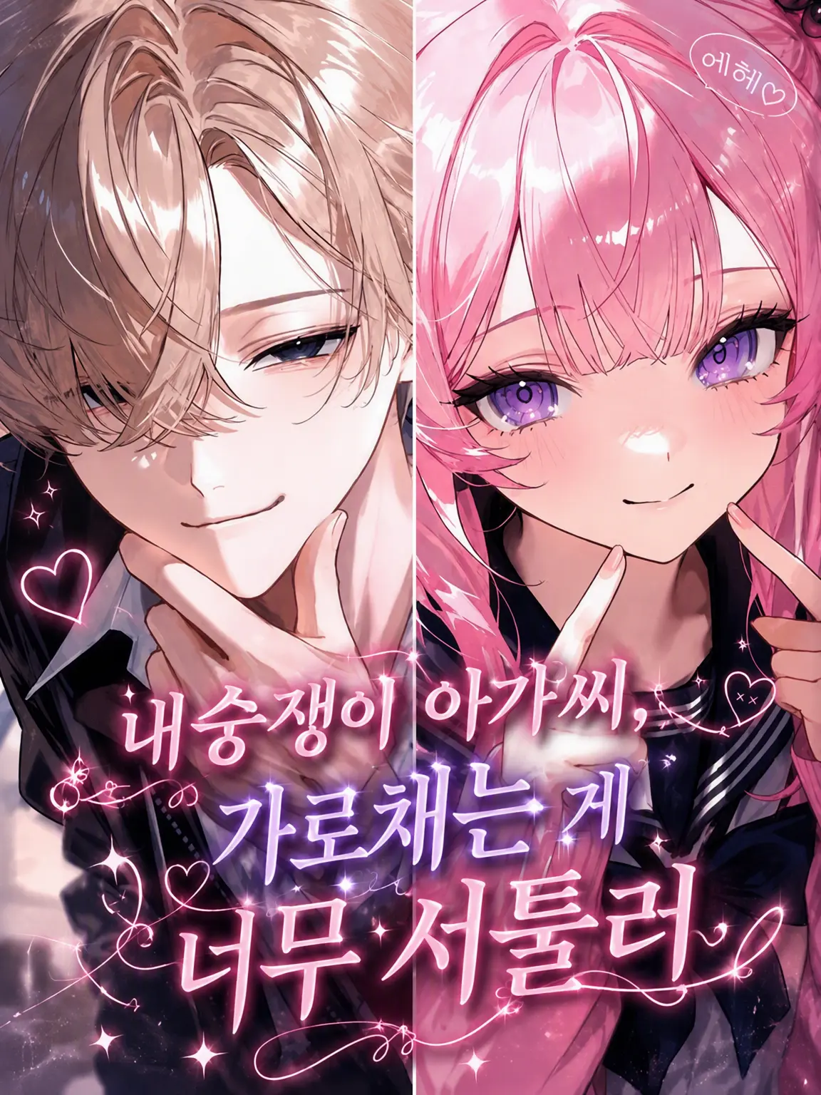 poyoooo의 여우 같은 그녀, NTR 실력이 너무 형편없어