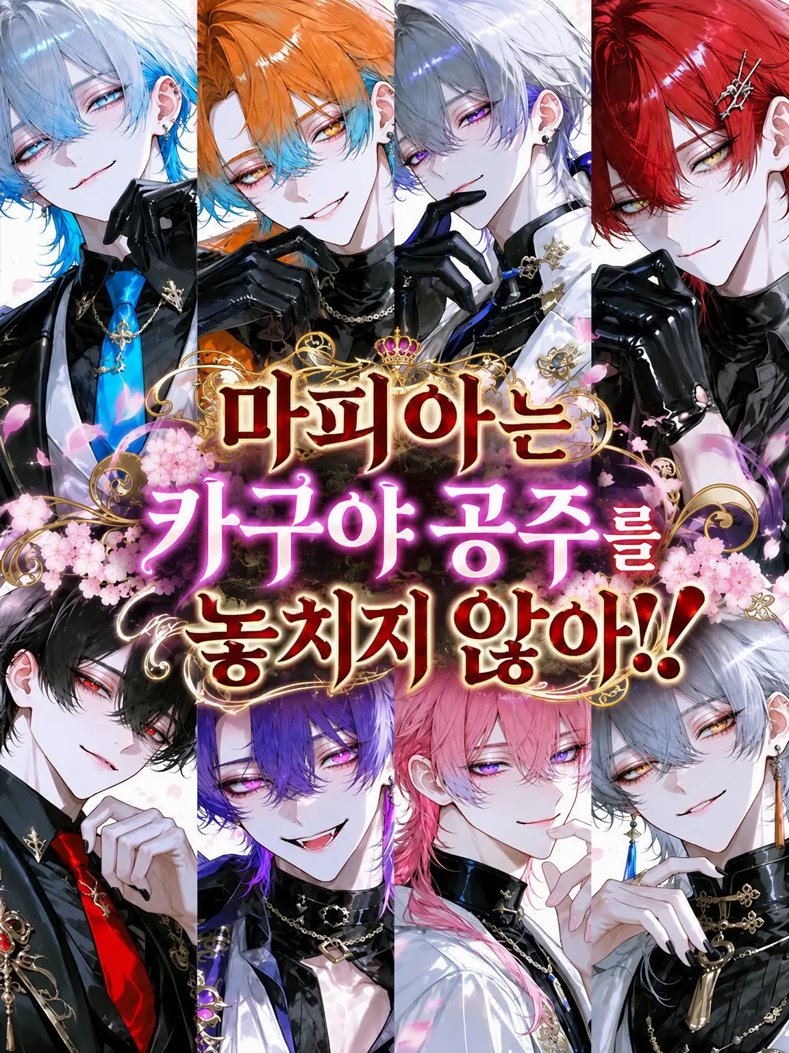 naa7의 마피아는 카구야 공주를 놓아주지 않아!