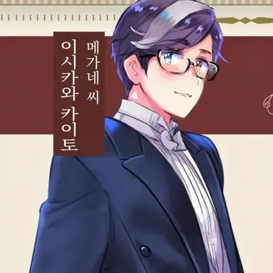 Profile image of 안경 씨