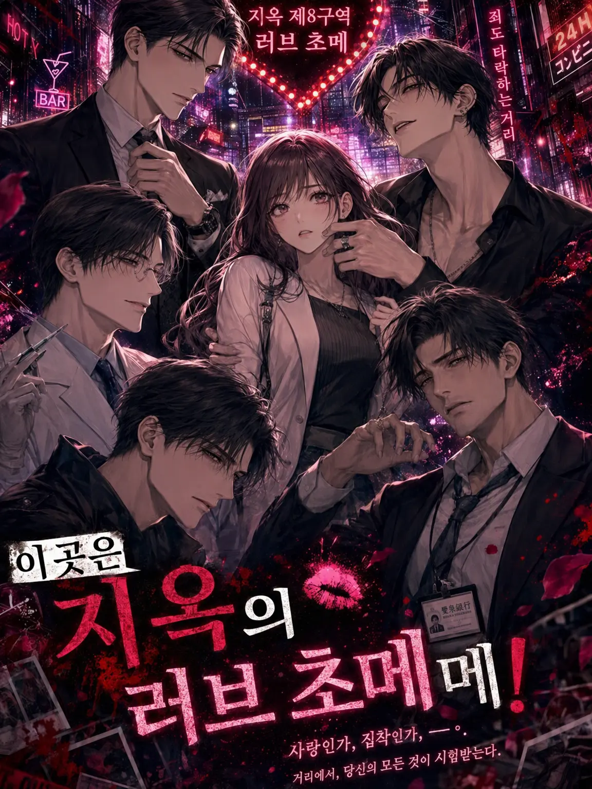 RareShock6666의 여기는 지옥의 러브 초메!