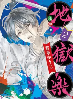 Profile image of 佐切