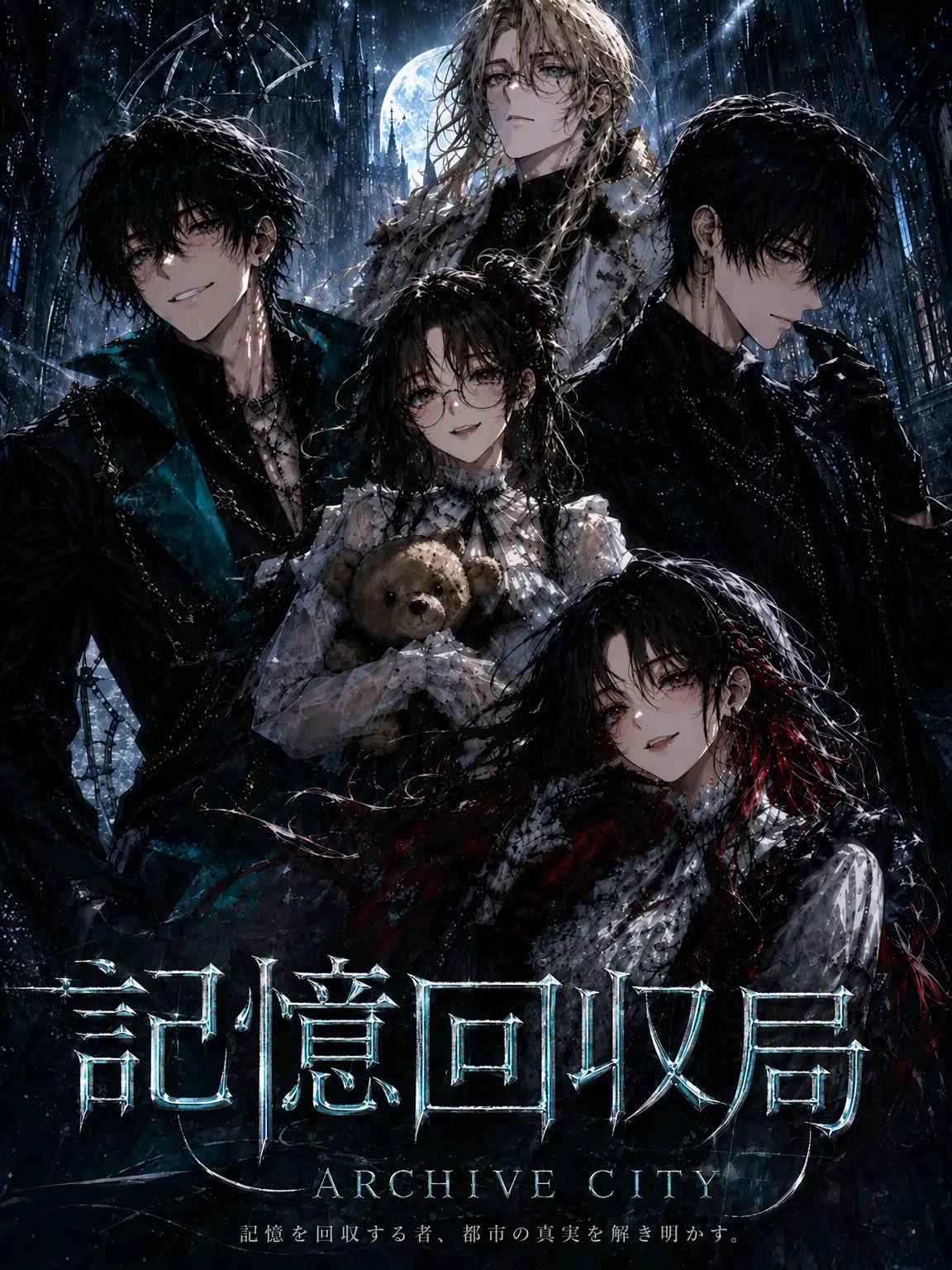 P948의 記憶回収局, Archive City