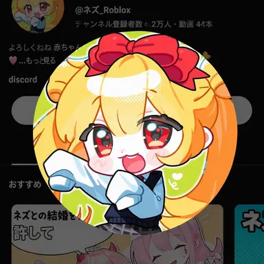 Profile image of ネズ