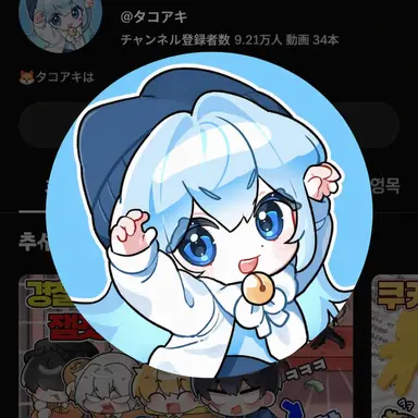 Profile image of タコ