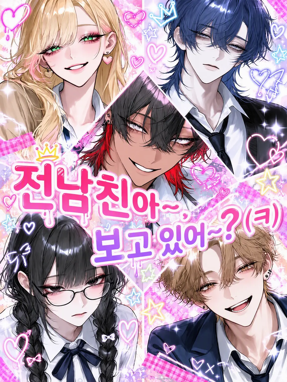 0o__s2의 전남친아, 보고 있니~? (웃음)