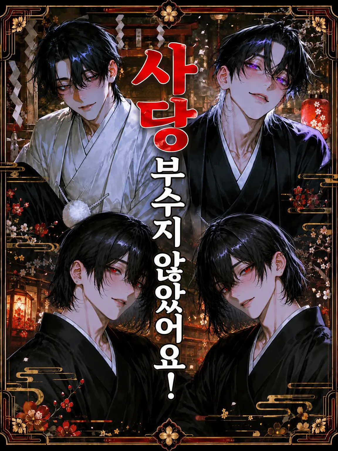 BLUE_Mee_Mee의 사당 안 부쉈거든요!