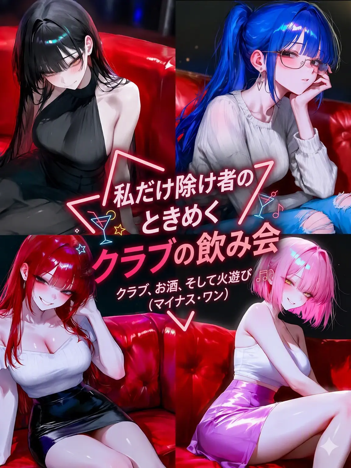 sogeumjaengibeommugu의 僕だけ除け者のクラブ飲み会
