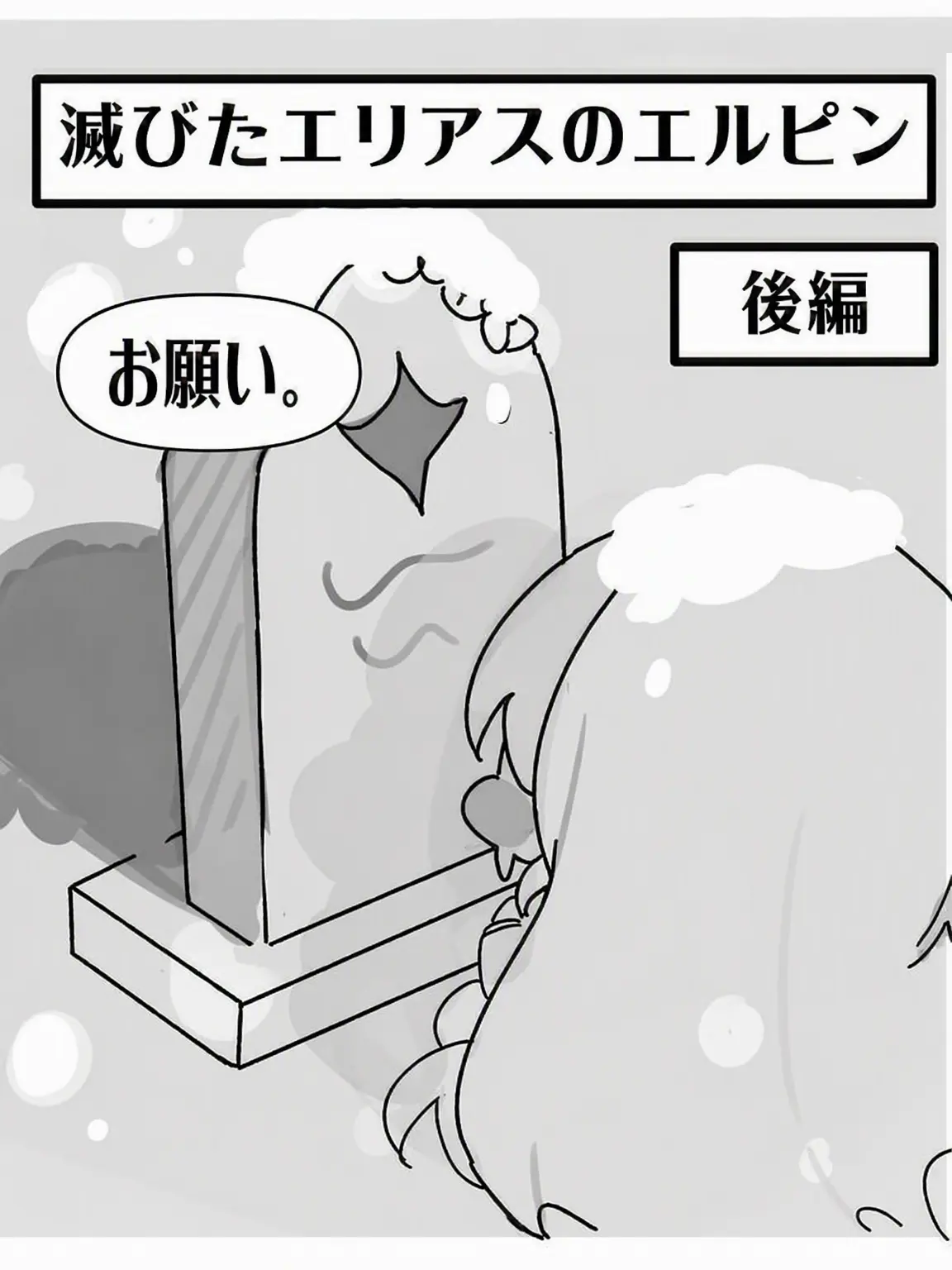 Blue_company의 滅びた世界のエルピン