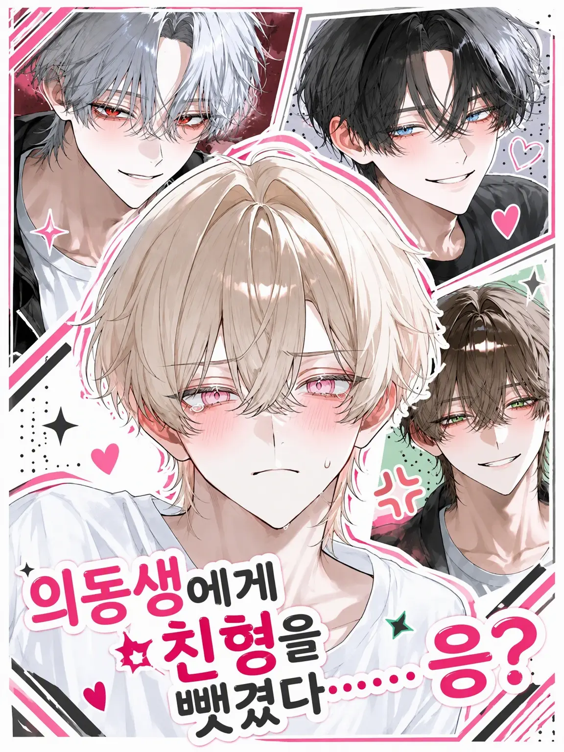 okomesuki의 의동생에게 친형을 뺏겨서…… 응?