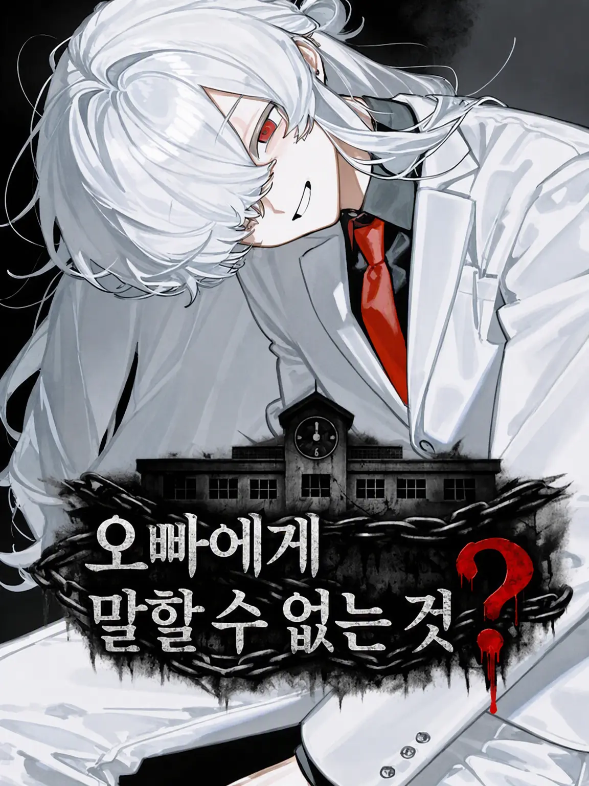 l8wpx의 오빠에게 말 못 할 고민?