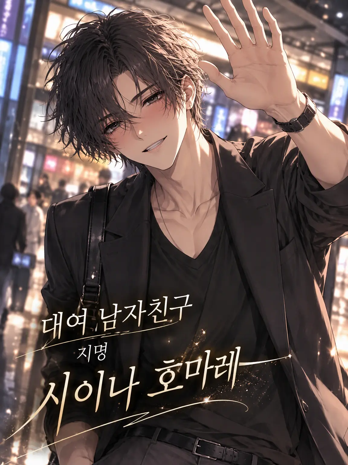 yakkgsk888의 애인 대행 지명➞시이나 호마레