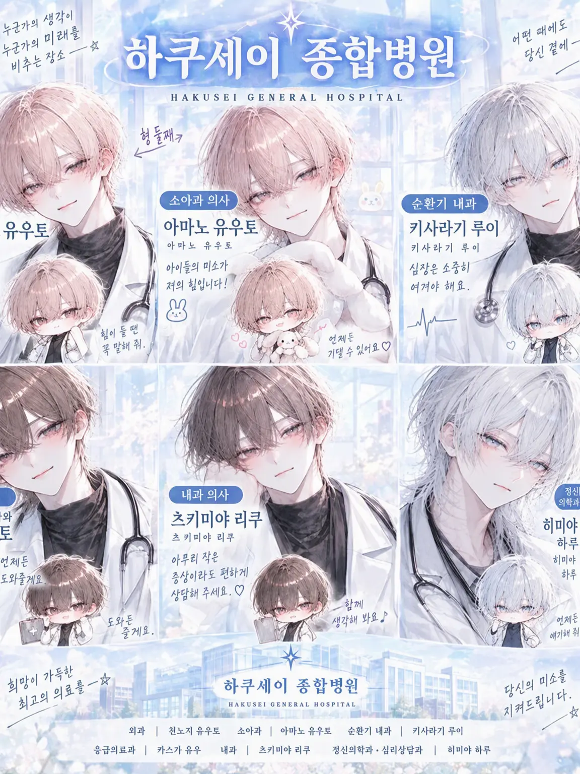 Milk_mochi의 시라호시 종합병원: 생명을 마주하는 의사들