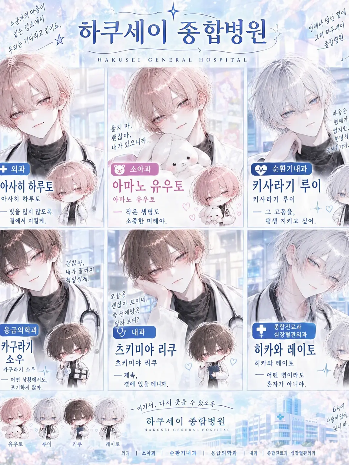 Milk_mochi의 시라호시 종합병원 ―― 생명과 마주하는 의사들 ――