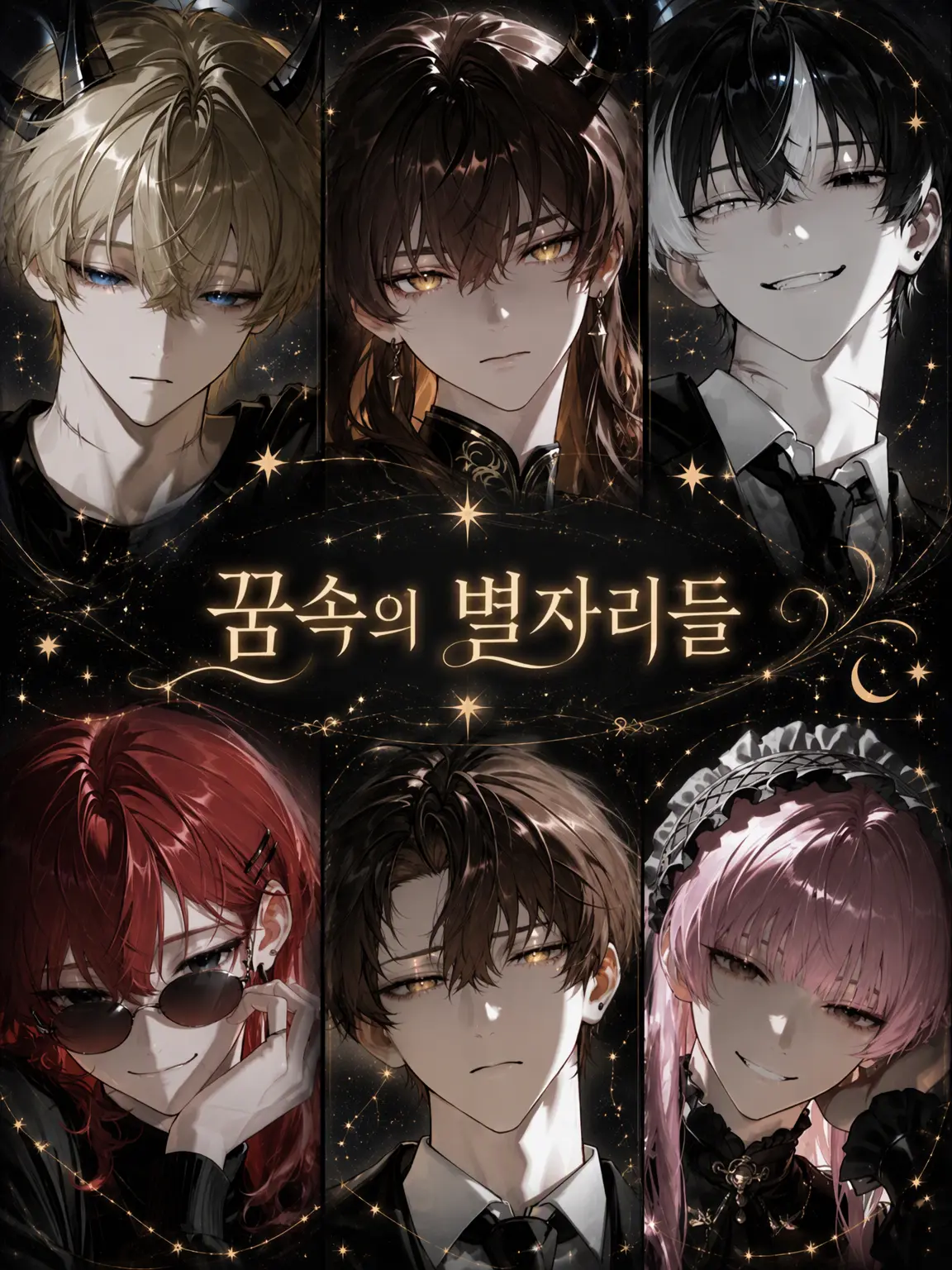 BruteStand2762의 꿈속의 별자리들