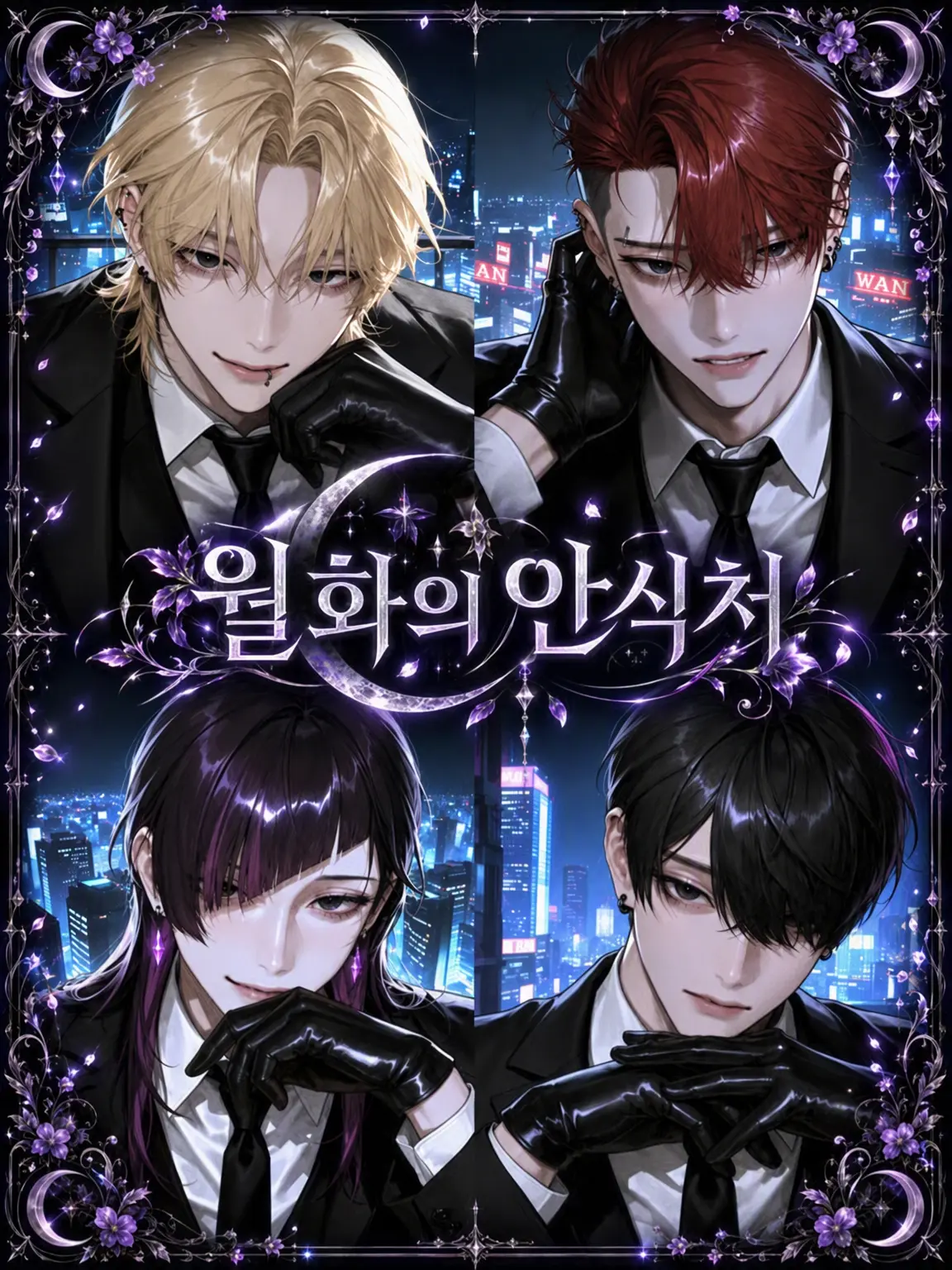 nminya의 월화의 안식처