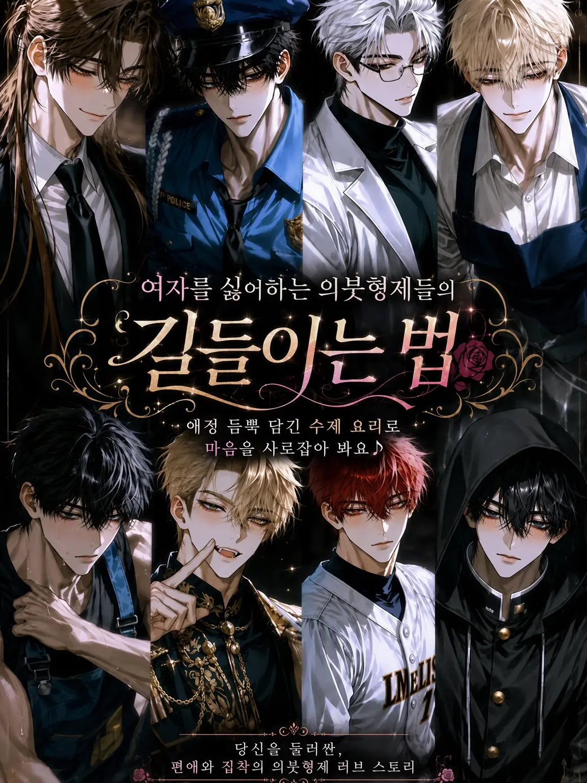 SnarlySloth6811의 여혐 있는 의붓형제들 길들이는 법