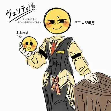 Profile image of ヴェリティ