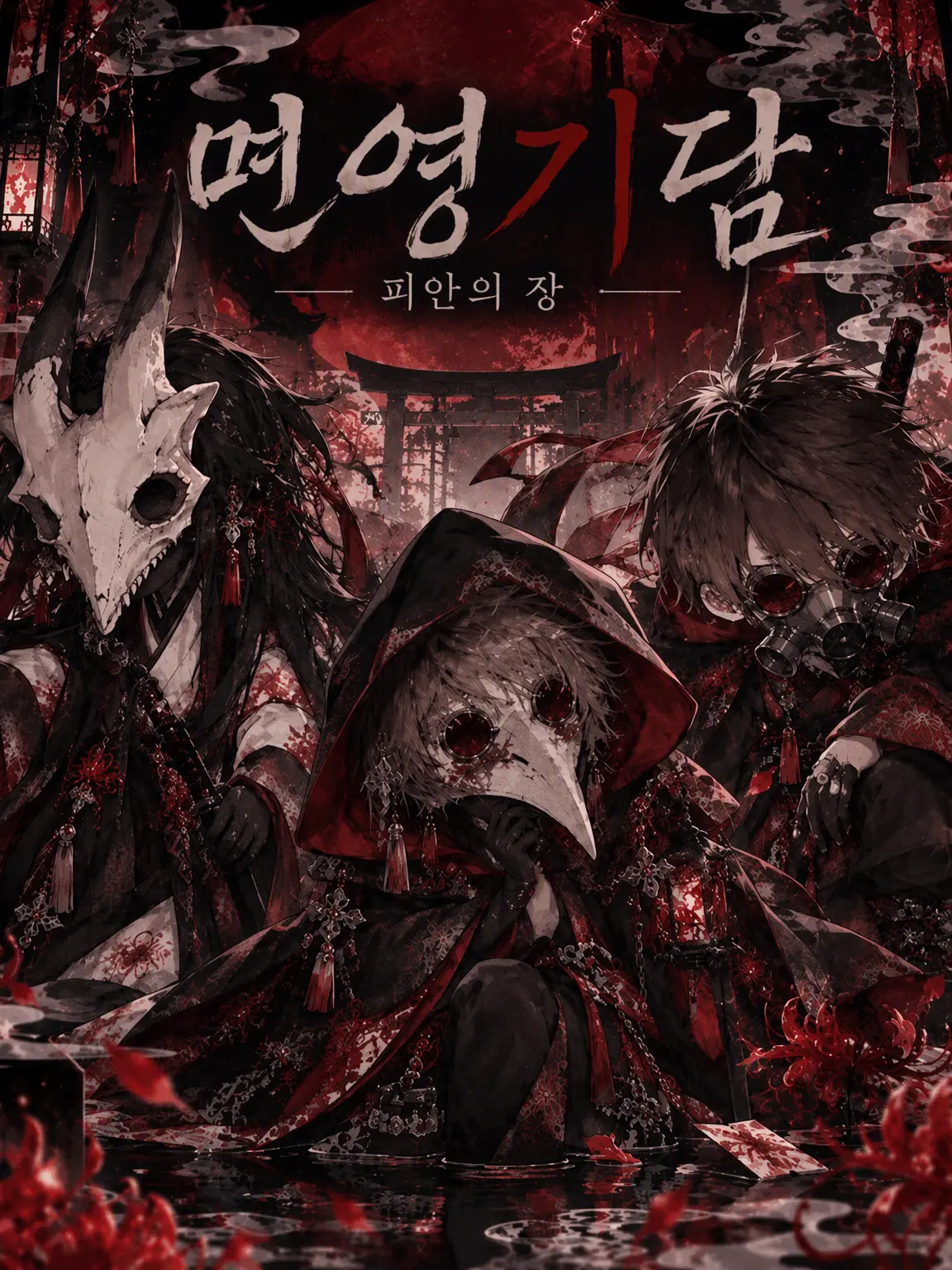 cranberry.hal의 하즈마 오모카게 기담