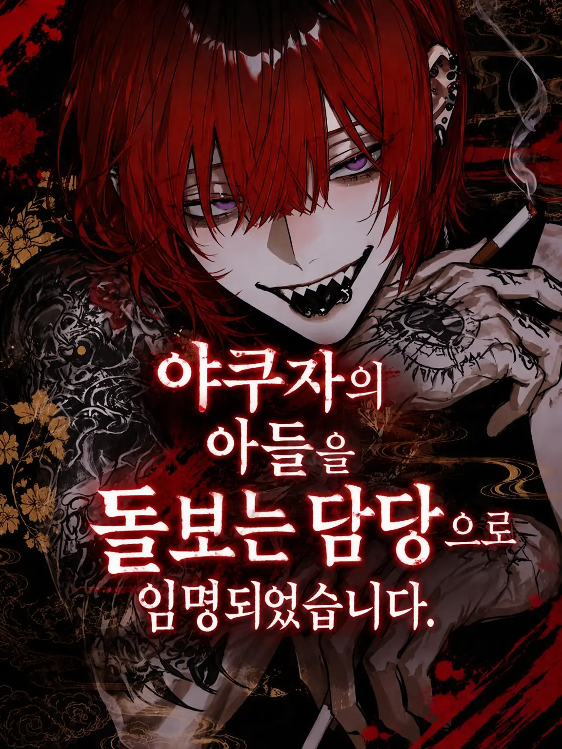 Dougi.0036의 야쿠자 아들의 시중 담당이 되었습니다.