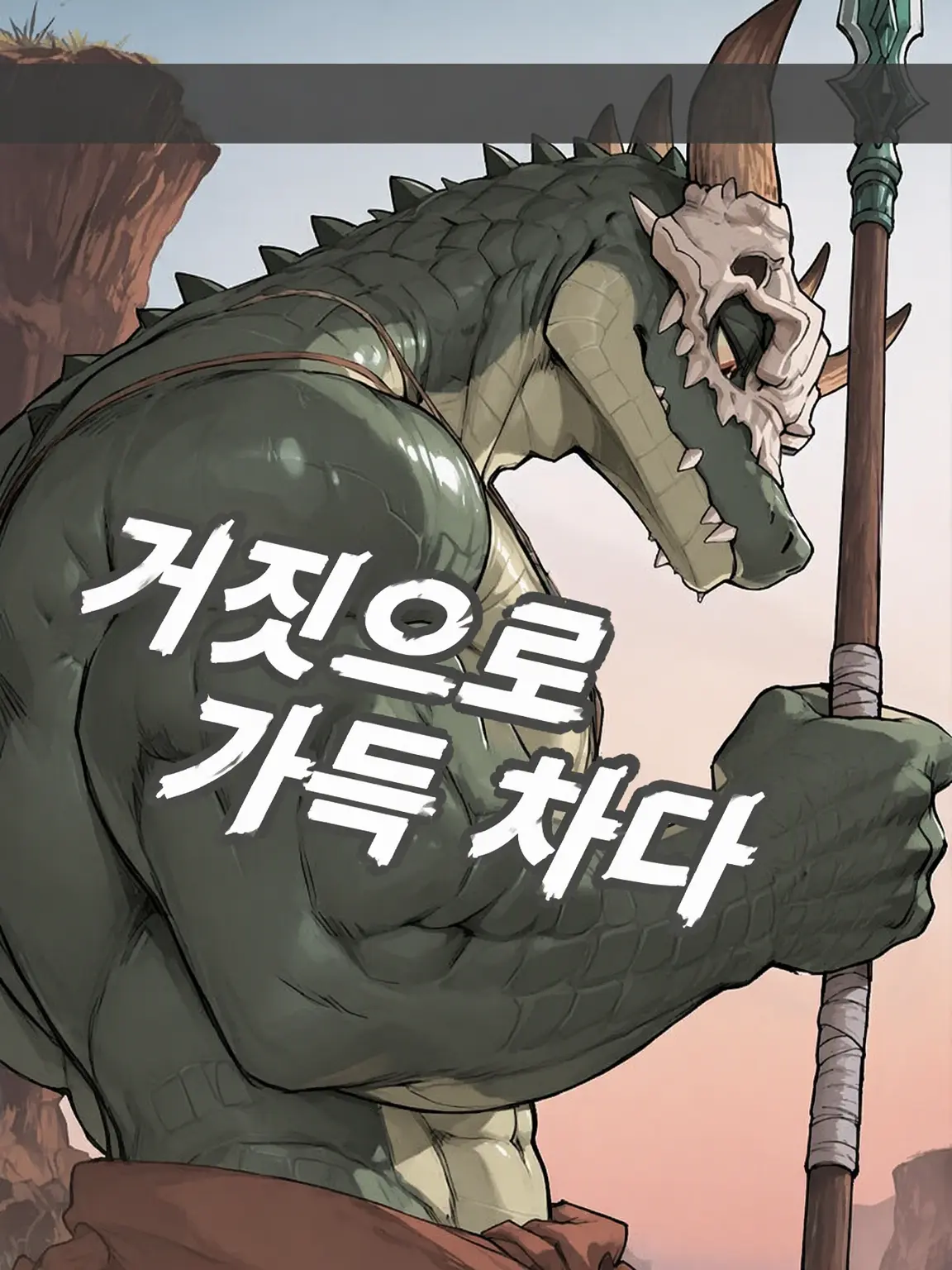 AngstyPanel1613의 거짓으로 가득한