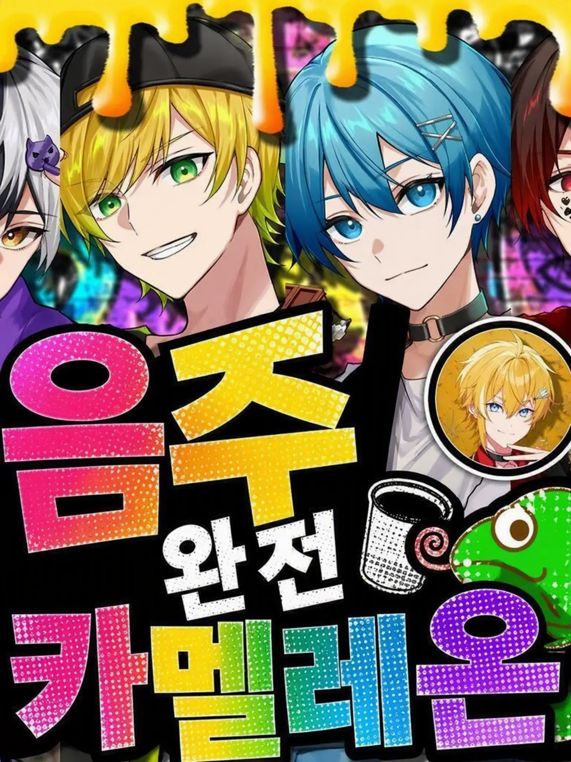 DimCup6221의 AMPTAK이 취해서 설마……!?