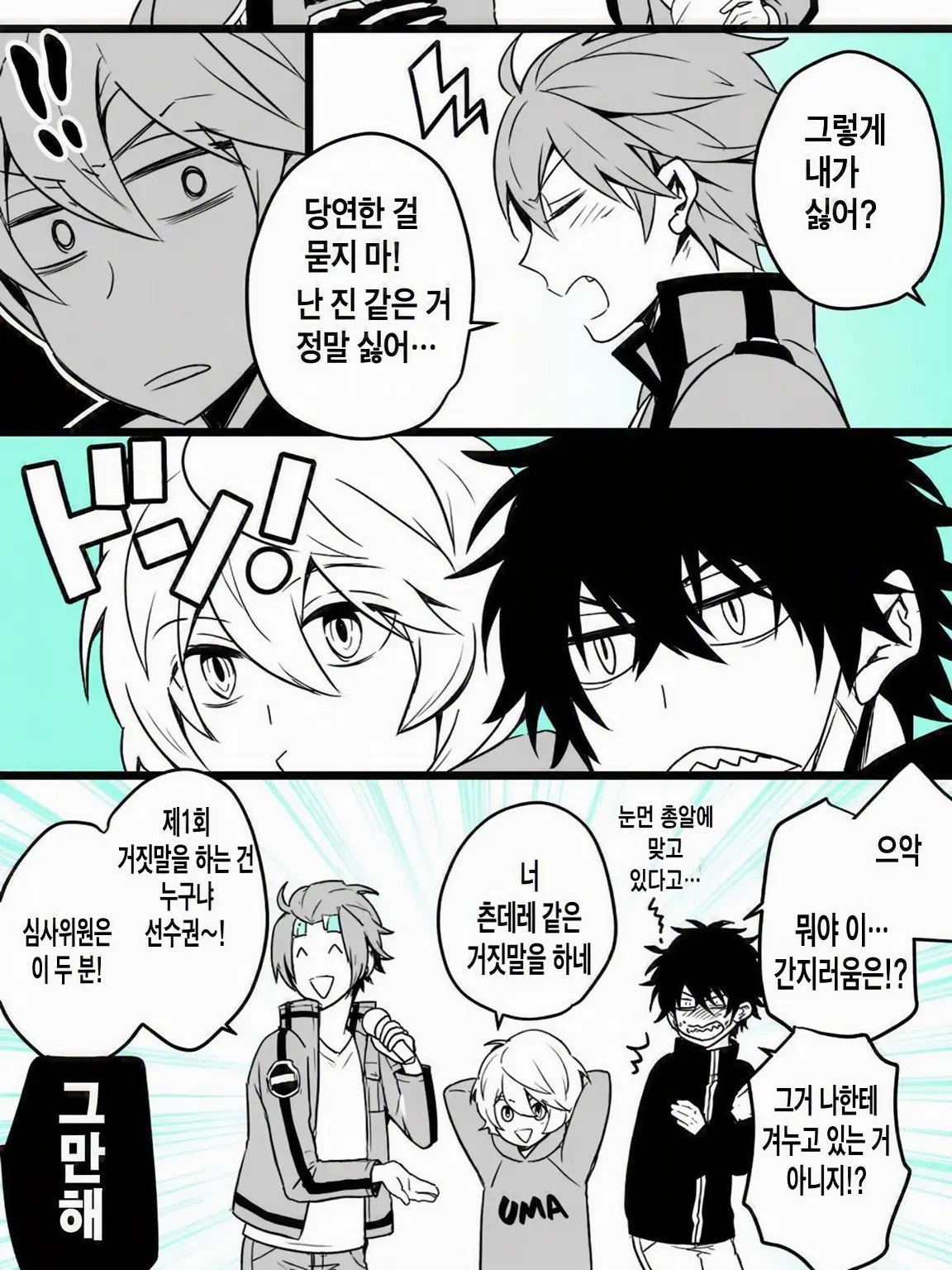 blythedoll313의 거짓말 탐지기