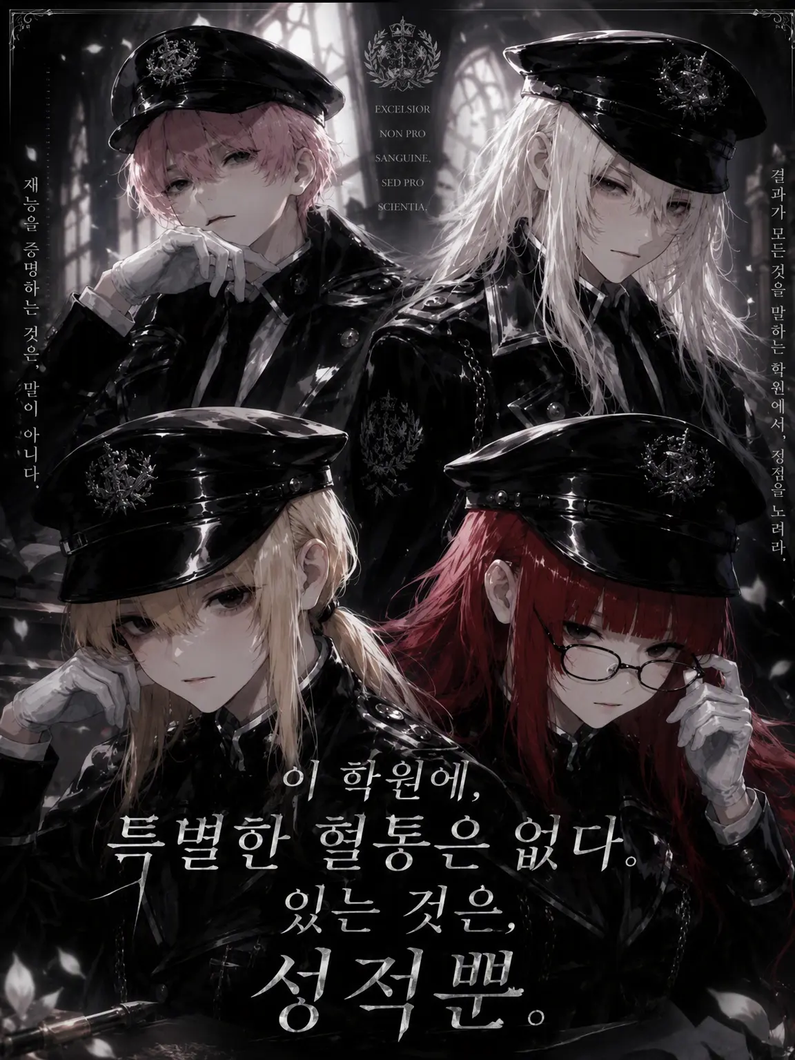 o_q18_의 영광의 콰르텟