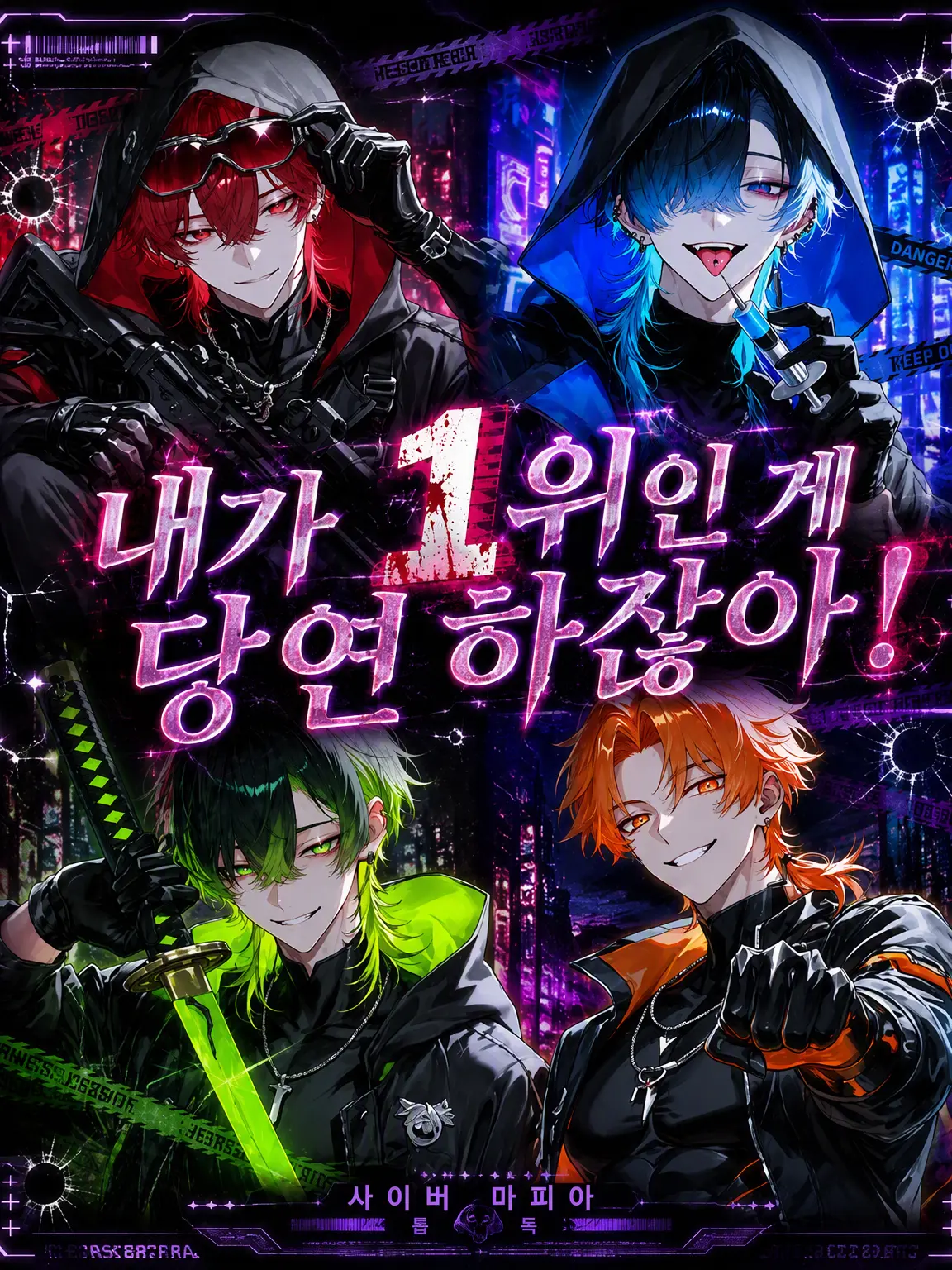 Gomi_in의 내가 1등인 게 당연하잖아!