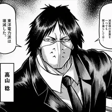 Profile image of 鷹山実