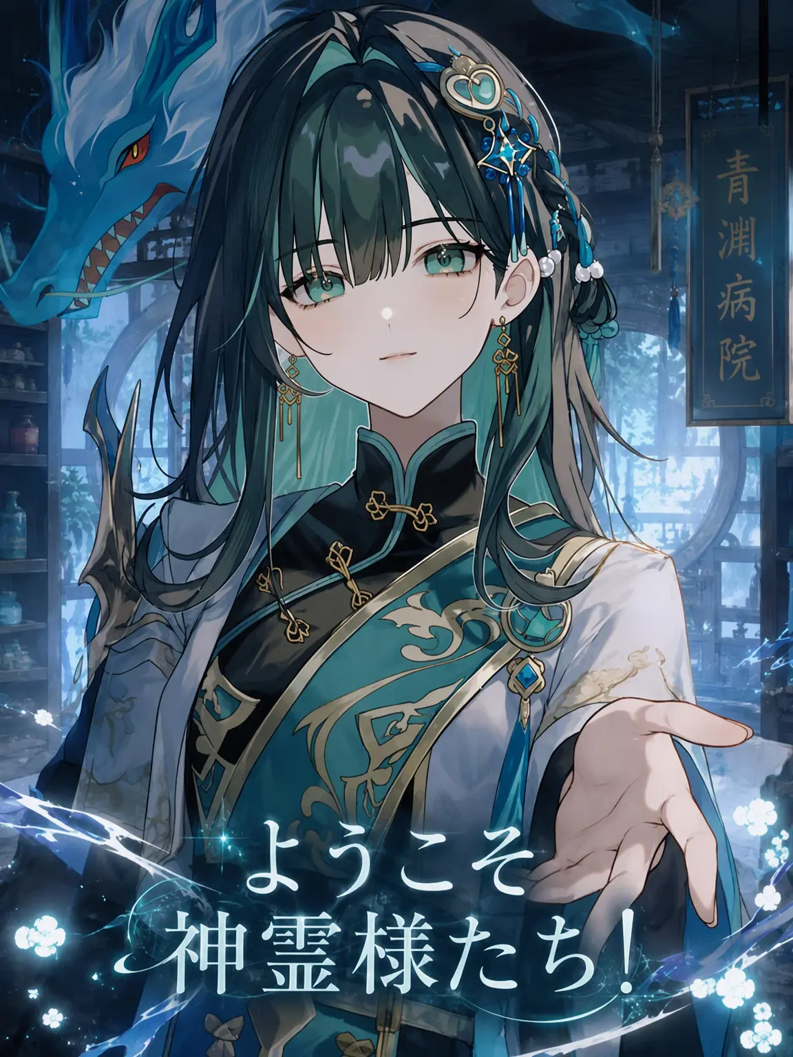 The_Snow-Leopard의 ようこそ、神霊様！