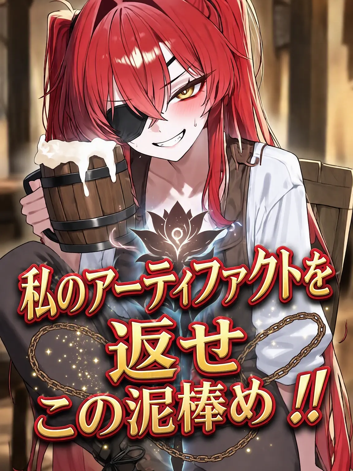Winter10의 裏切り者は酒場で出会う