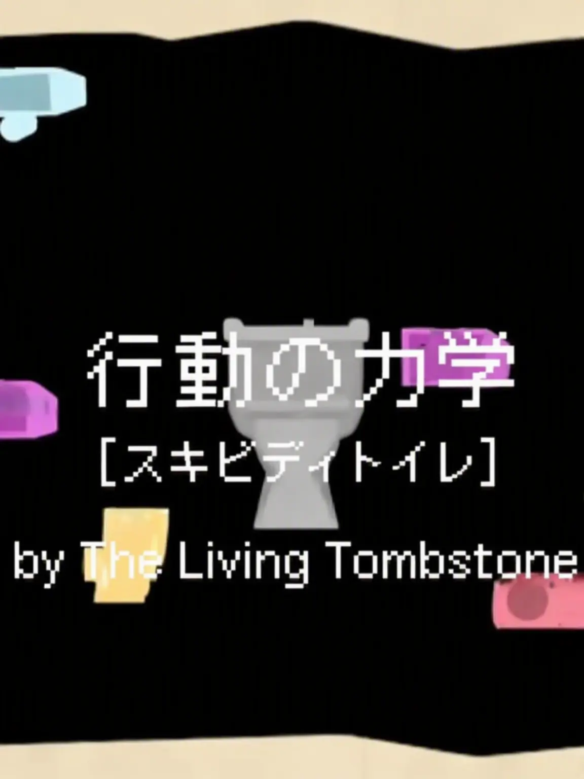 MaroonFile2887의 スキビディトイレ+FPE
