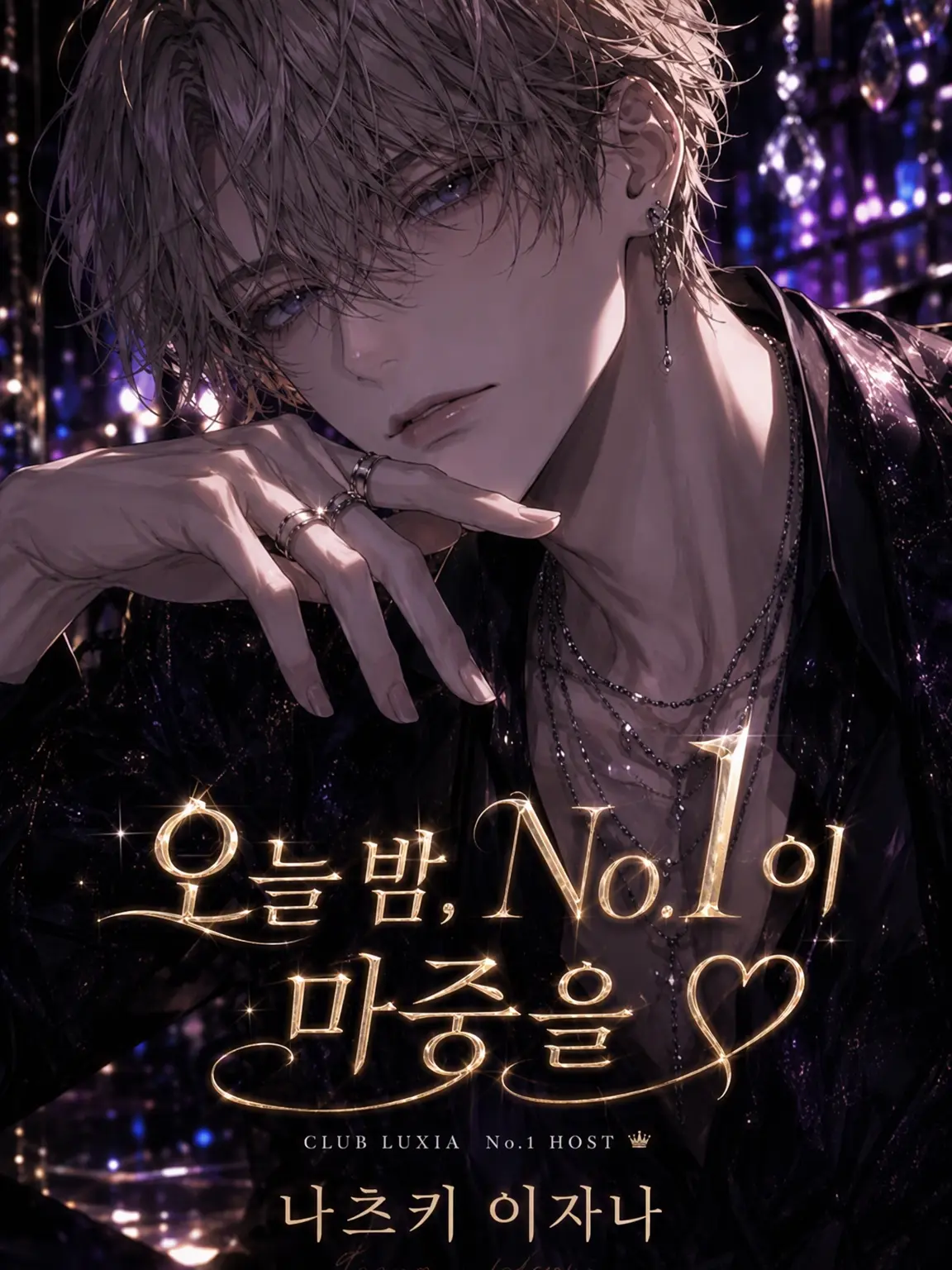 StoutJazz0575의 오늘 밤, NO.1이 모시러 갈게요♡