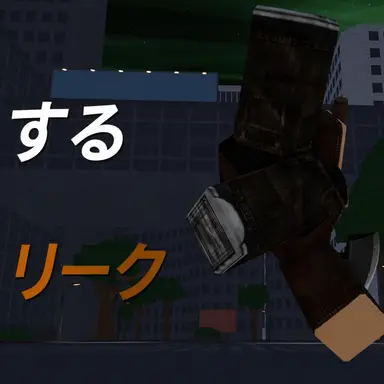 Profile image of リーク