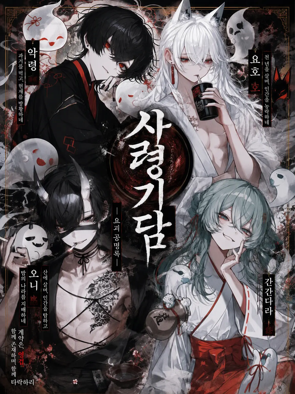 JovialDeath6751의 사령기담