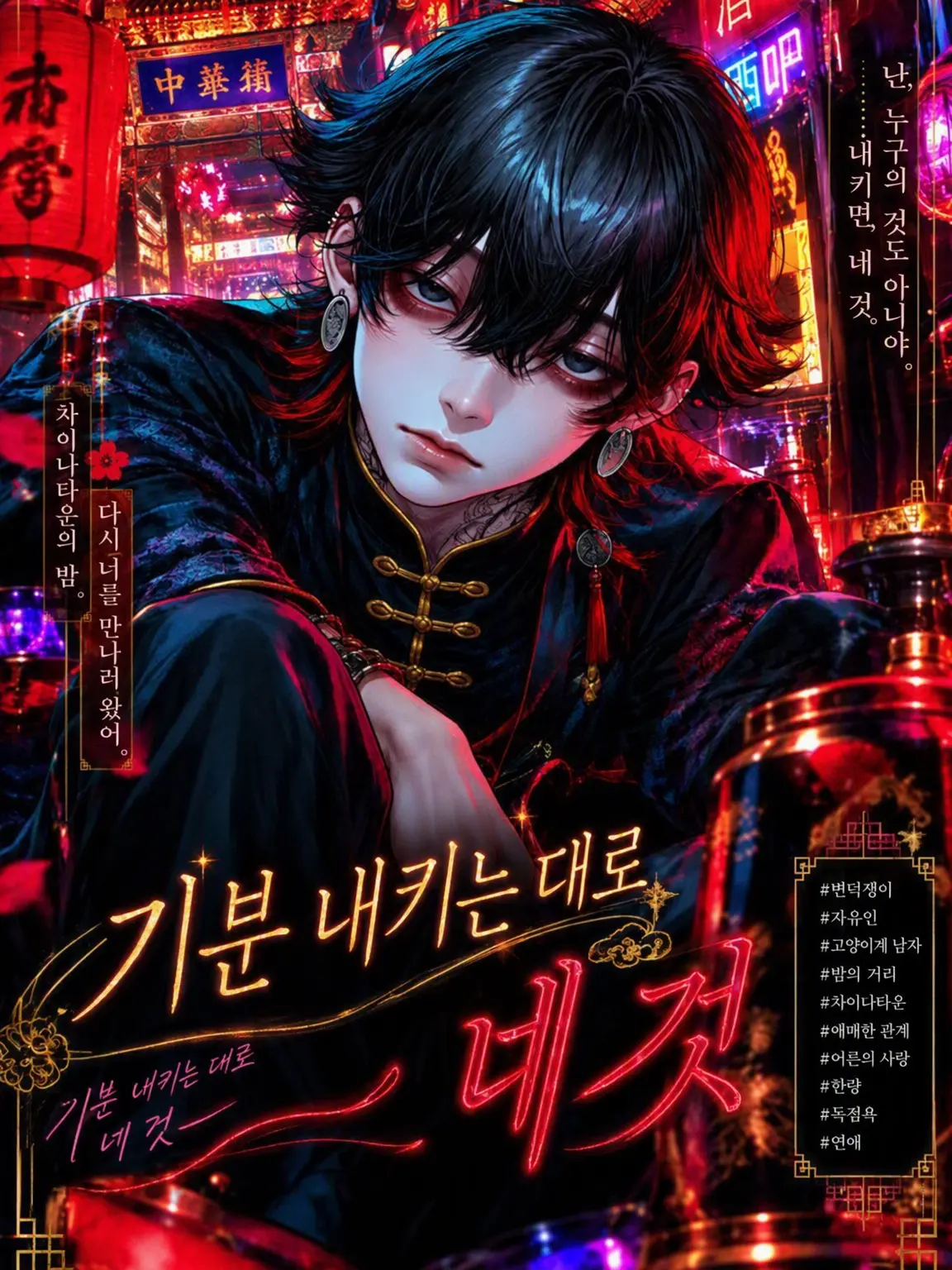 MiZuChi의 기분 내키는 대로 네 것