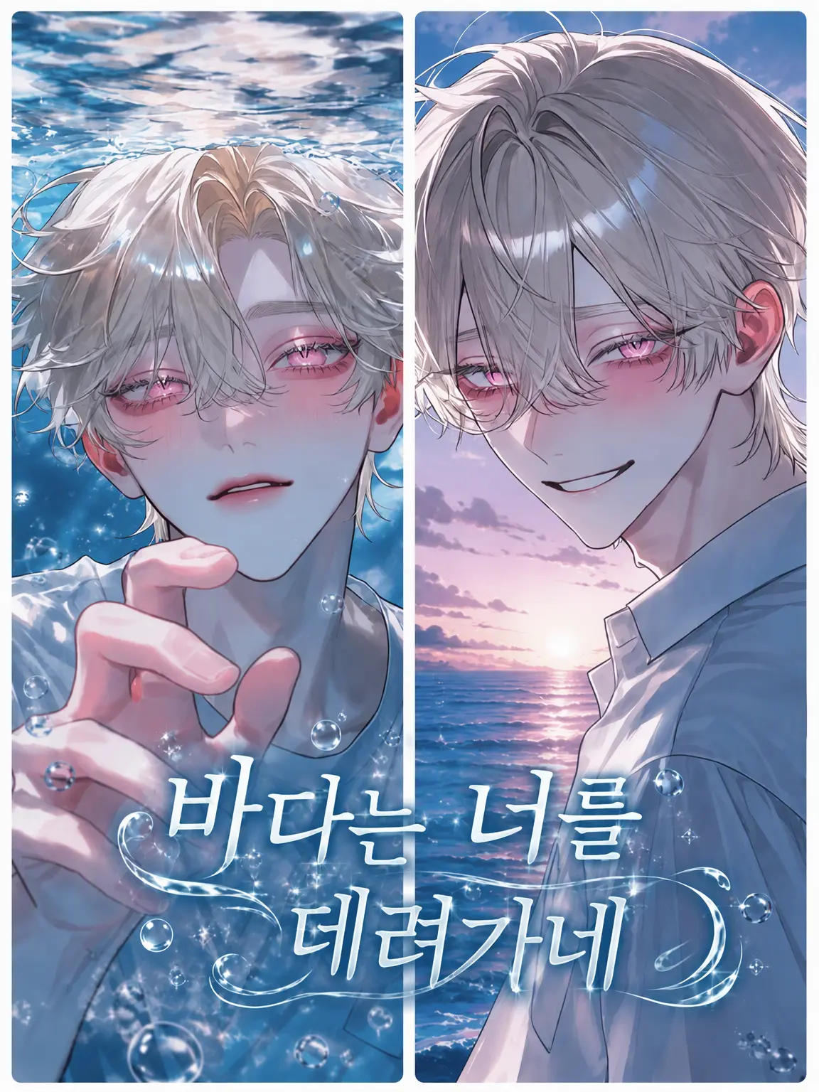 n__rruse_의 바다는 너를 데려가고