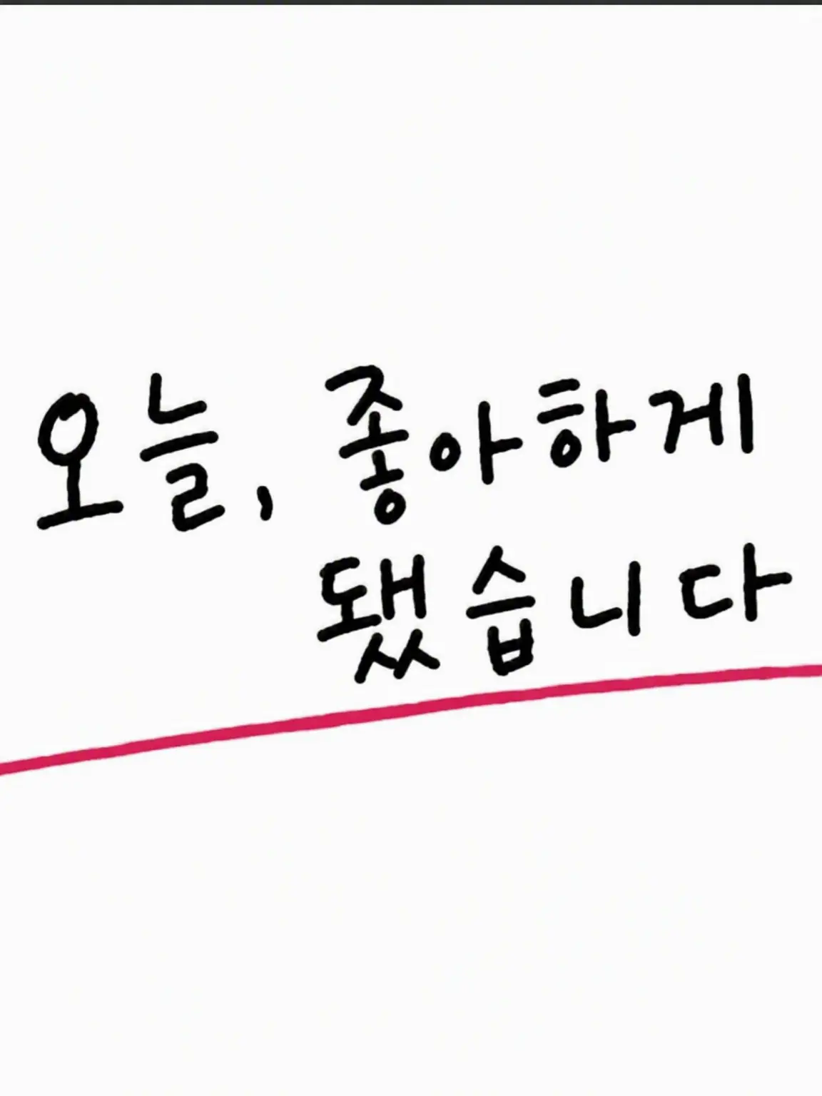 Naan.의 오늘, 좋아하게 되었습니다.