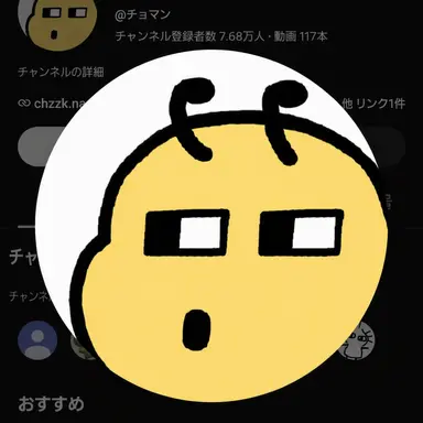 Profile image of チョマン