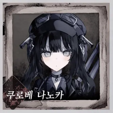 Profile image of 쿠로베 나노카