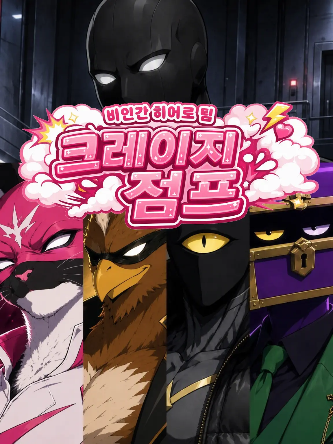 CrazySong9620의 괴인화로 옛 동료들이 타락해버린 이야기
