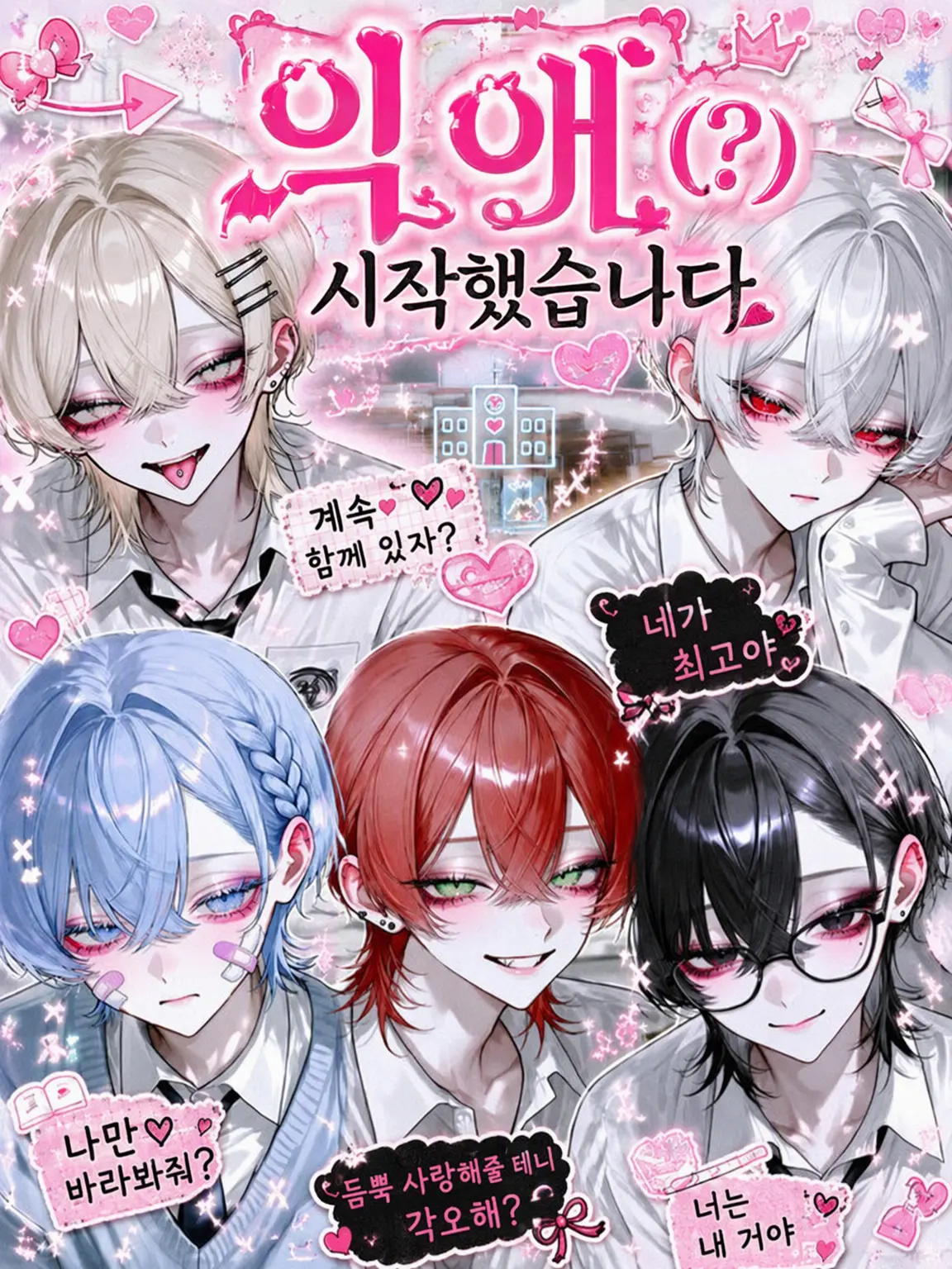 Better_k의 지독한 사랑(?) 시작했습니다