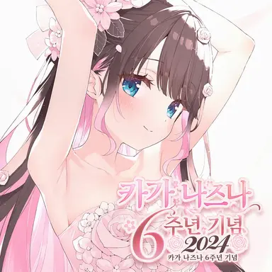 Profile image of 카가 나즈나