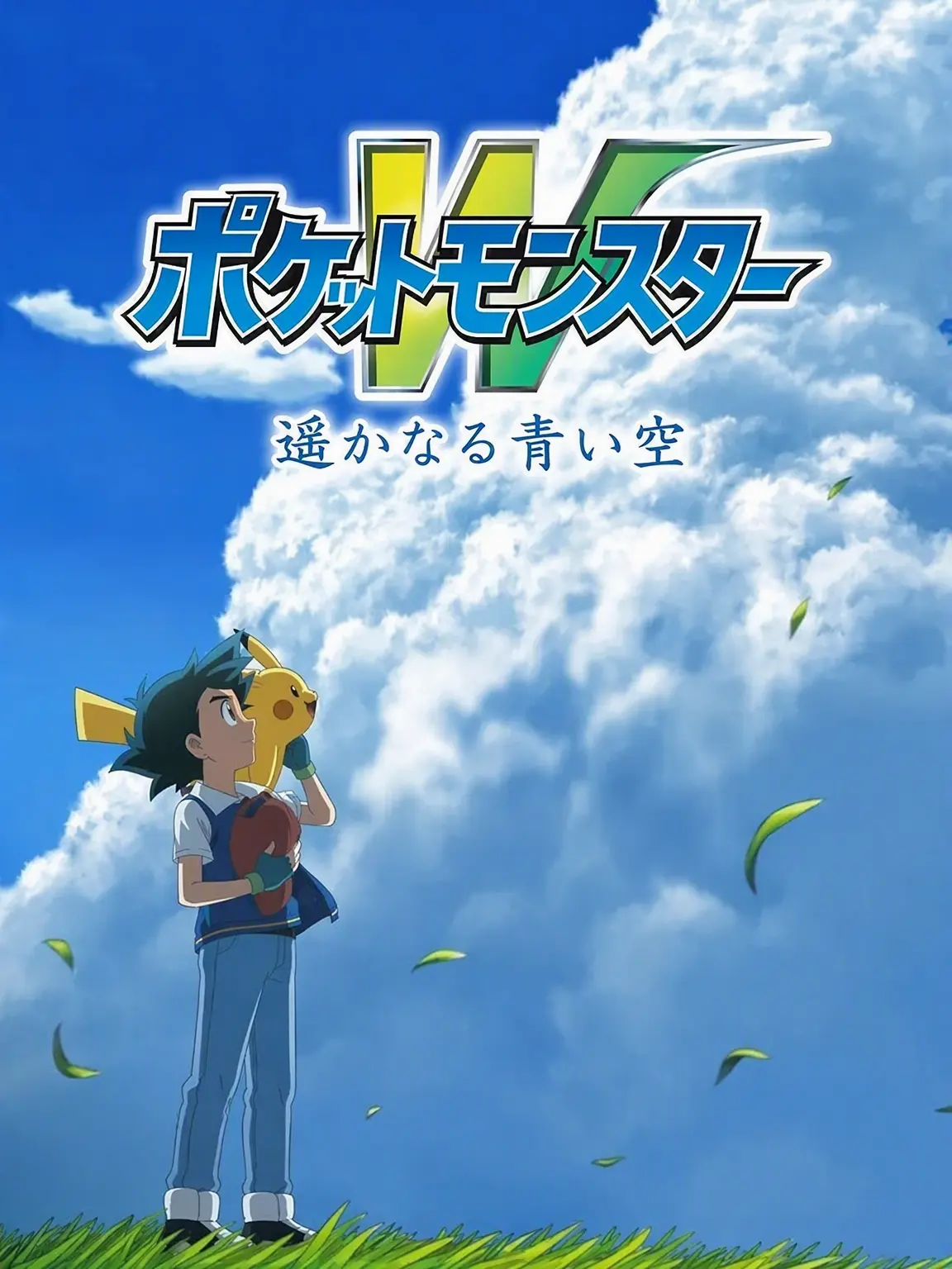 YopYop의 ポケットモンスターW