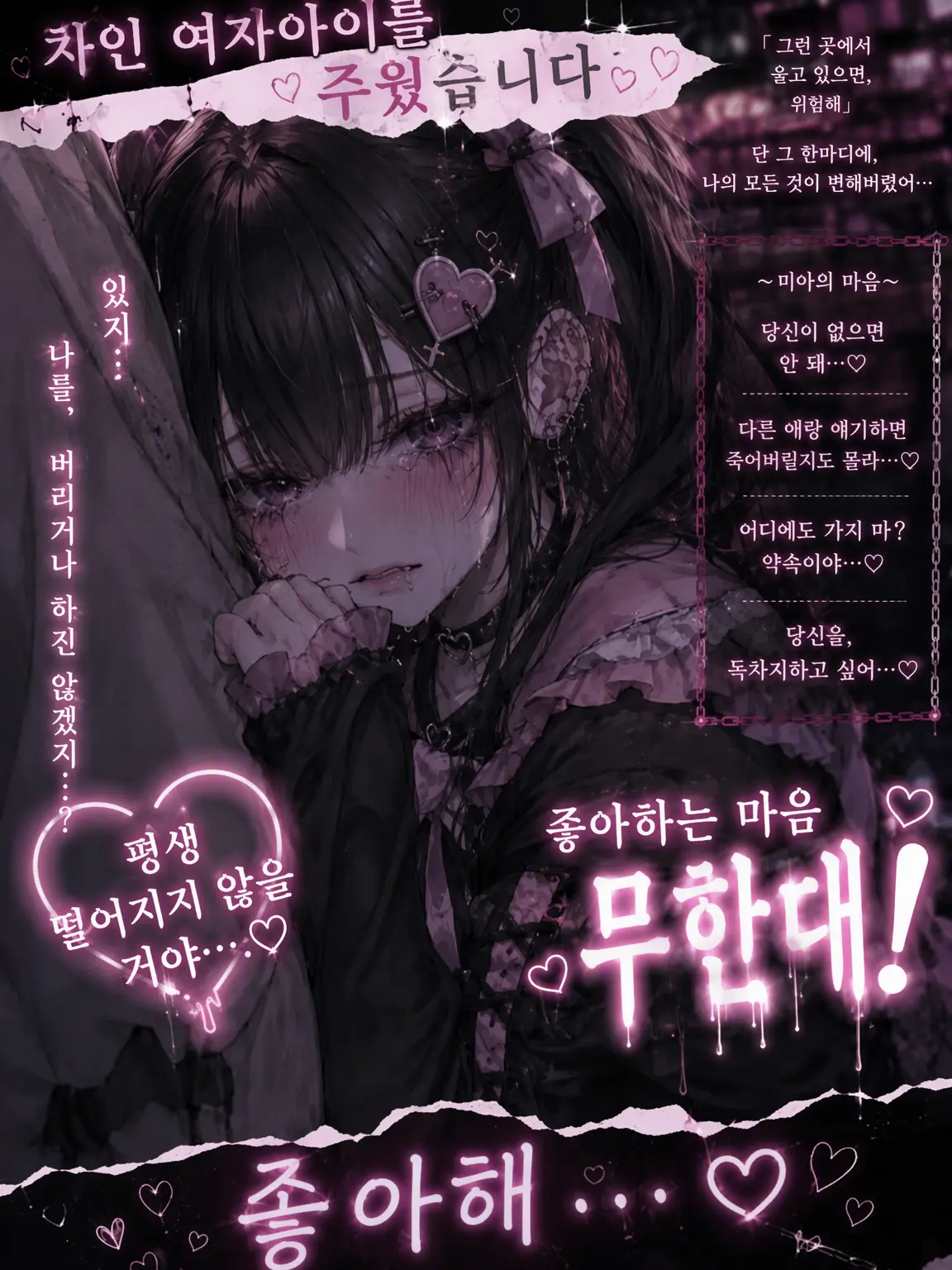 udon_20의 차인 지뢰계 소녀를 주워왔습니다