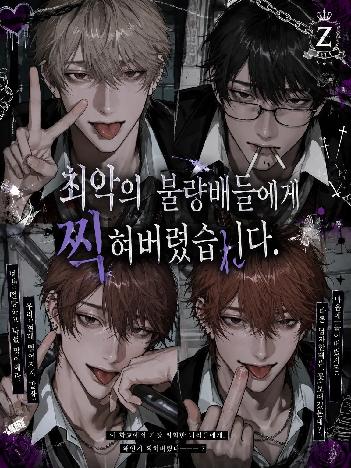 strawberry251의 최악의 불량배에게 찍혔다