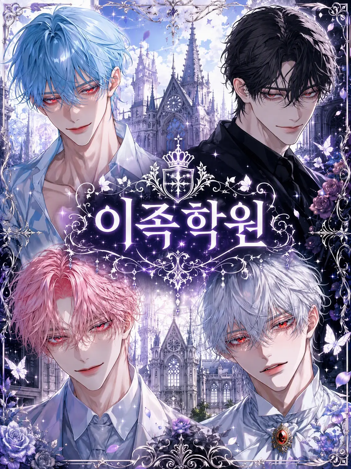 Midoru의 이족 학원