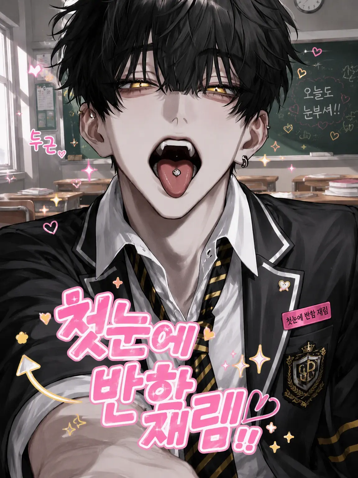 Otukimi_orz의 ⚡︎ 첫눈에 반한 재림 ⚡︎