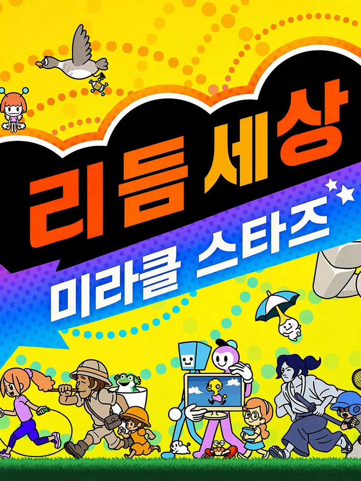 SharpCash7423의 리듬 세상★미라클 스타즈✨️