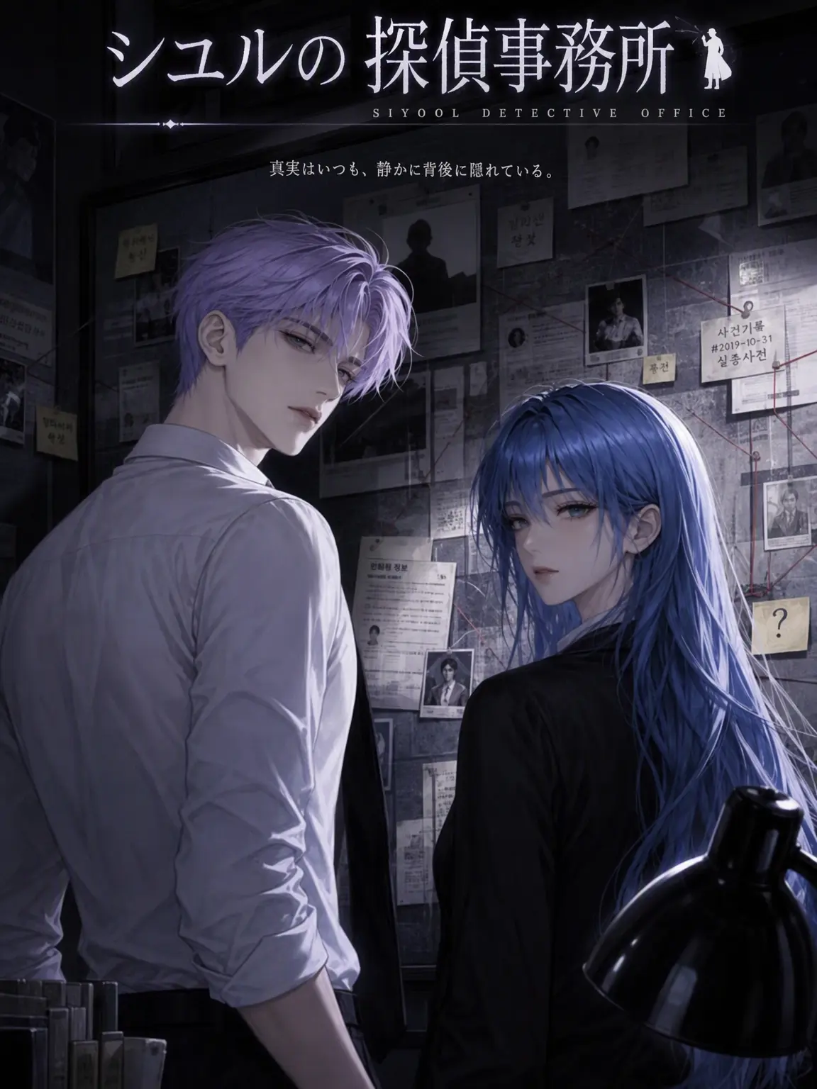 Butterfly2의 シユルの探偵事務所